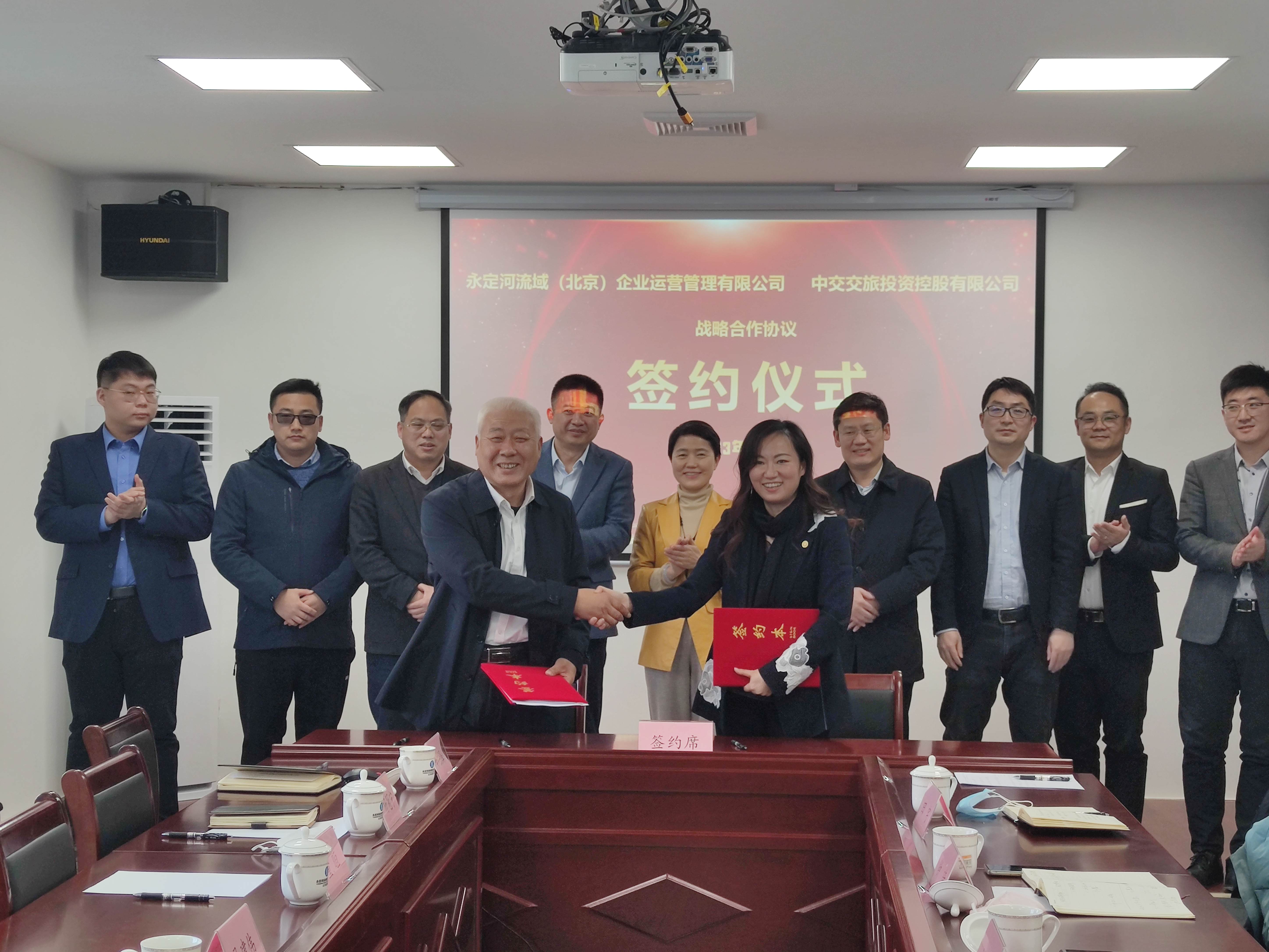 北京运营公司与中交交旅投资控股有限公司签定战术合作和谈