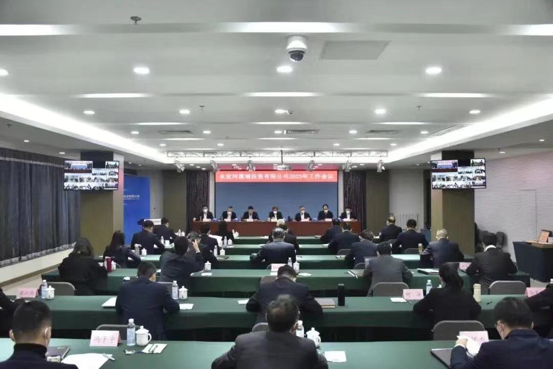 韦德官方网站司2023年度工作会议召开