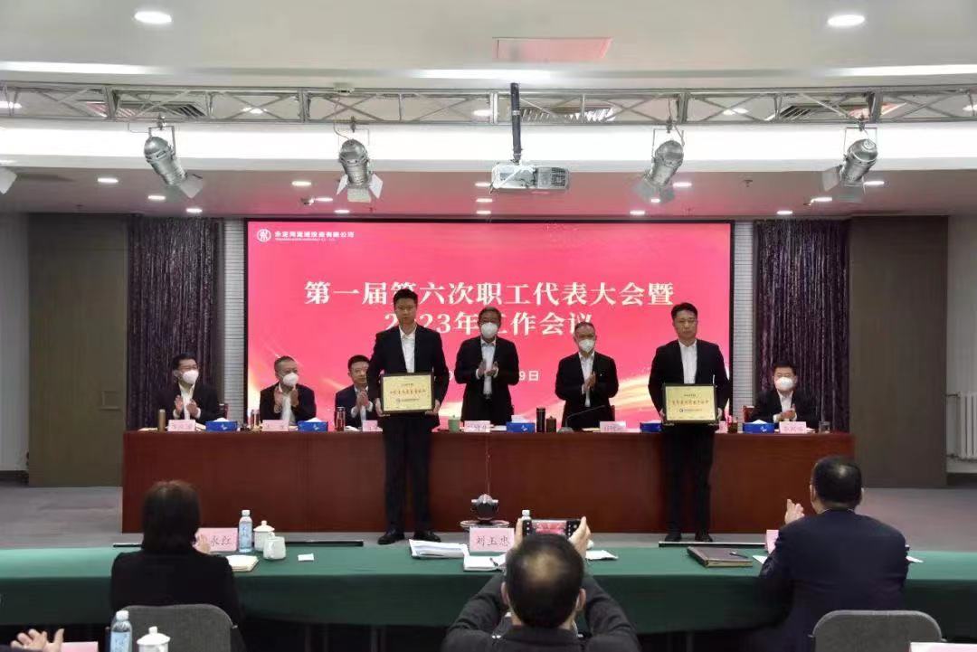 韦德官方网站司2023年度工作会议召开