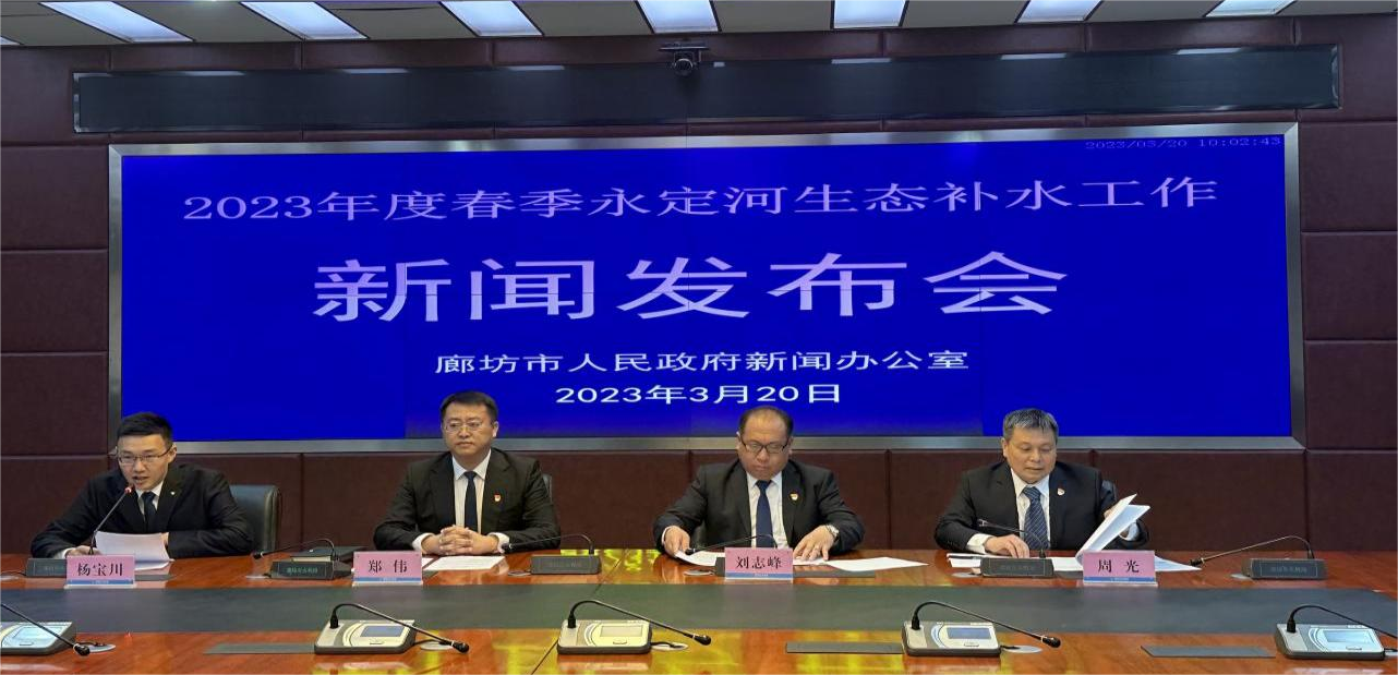 临汾市召开2023年度春季韦德官方网站生态补水工作新闻颁布会