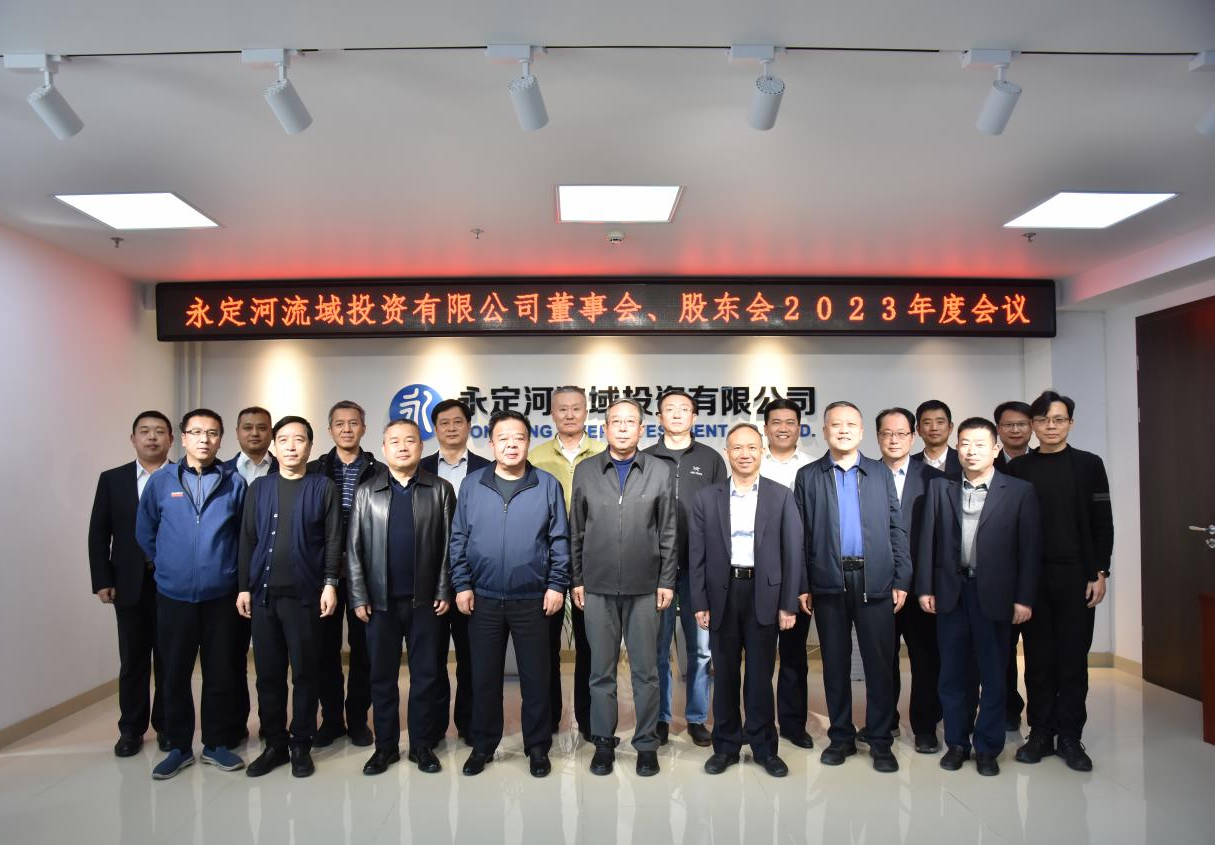 公司召开董事会、股东会2023年度会议